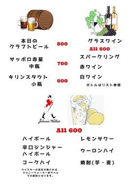 ビール　サワー　グラスワイン