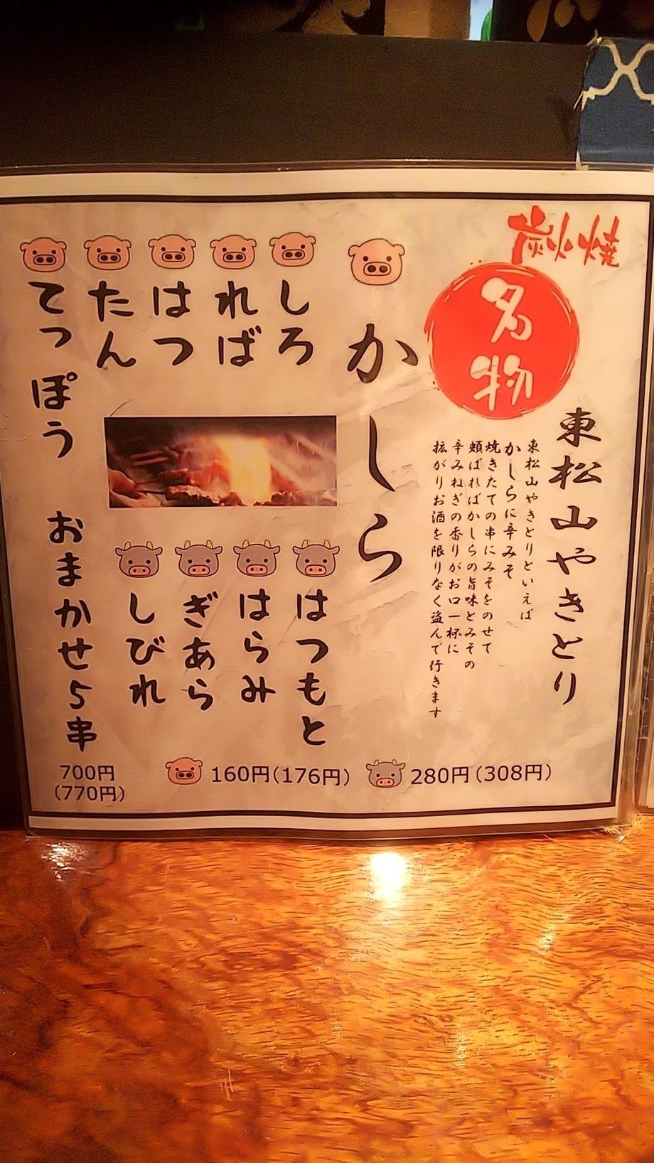 炭火焼き串（160円～）