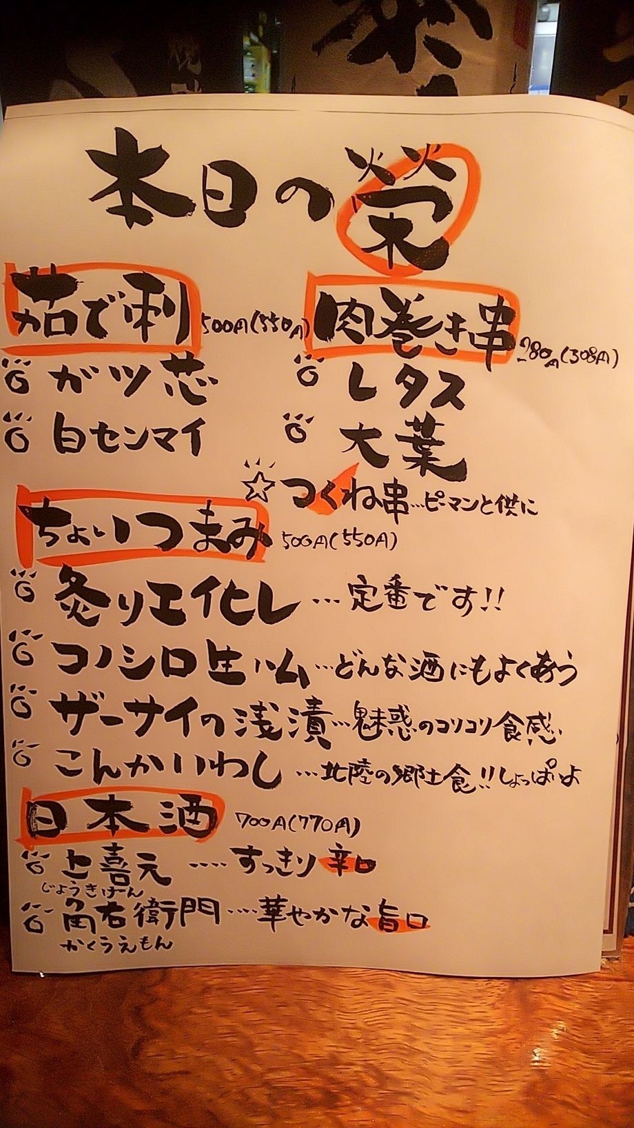 日替り差し込みメニュー（160円～）