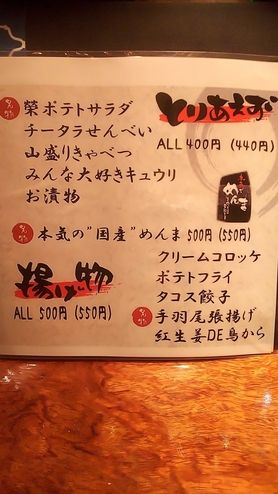 ちょいつまみ&揚げ物