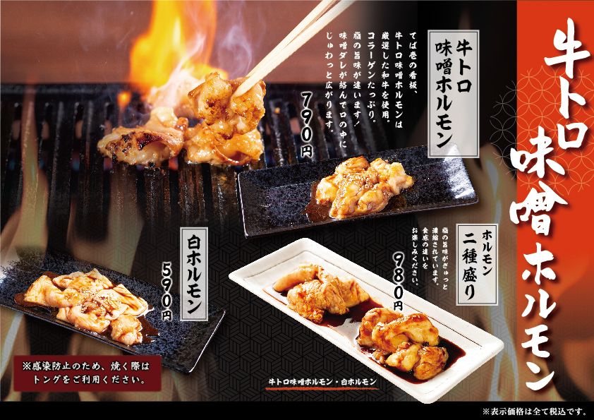 焼肉ホルモンメニュー（-）