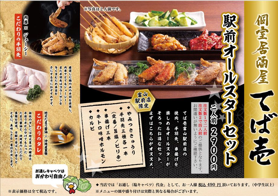 オールスターセット（2人前2,900円）