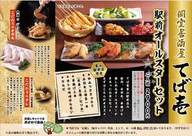 オールスターセット