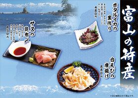 富山の特産メニュー