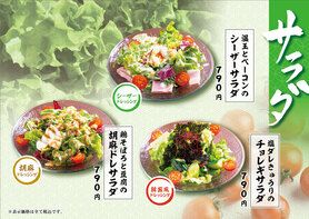サラダメニュー