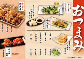 おつまみメニュー