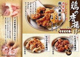 鶏の唐揚げメニュー
