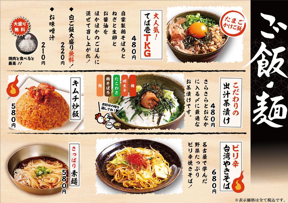 ご飯・麺メニュー（-）