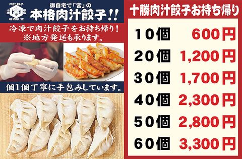 十勝肉汁餃子（冷凍）