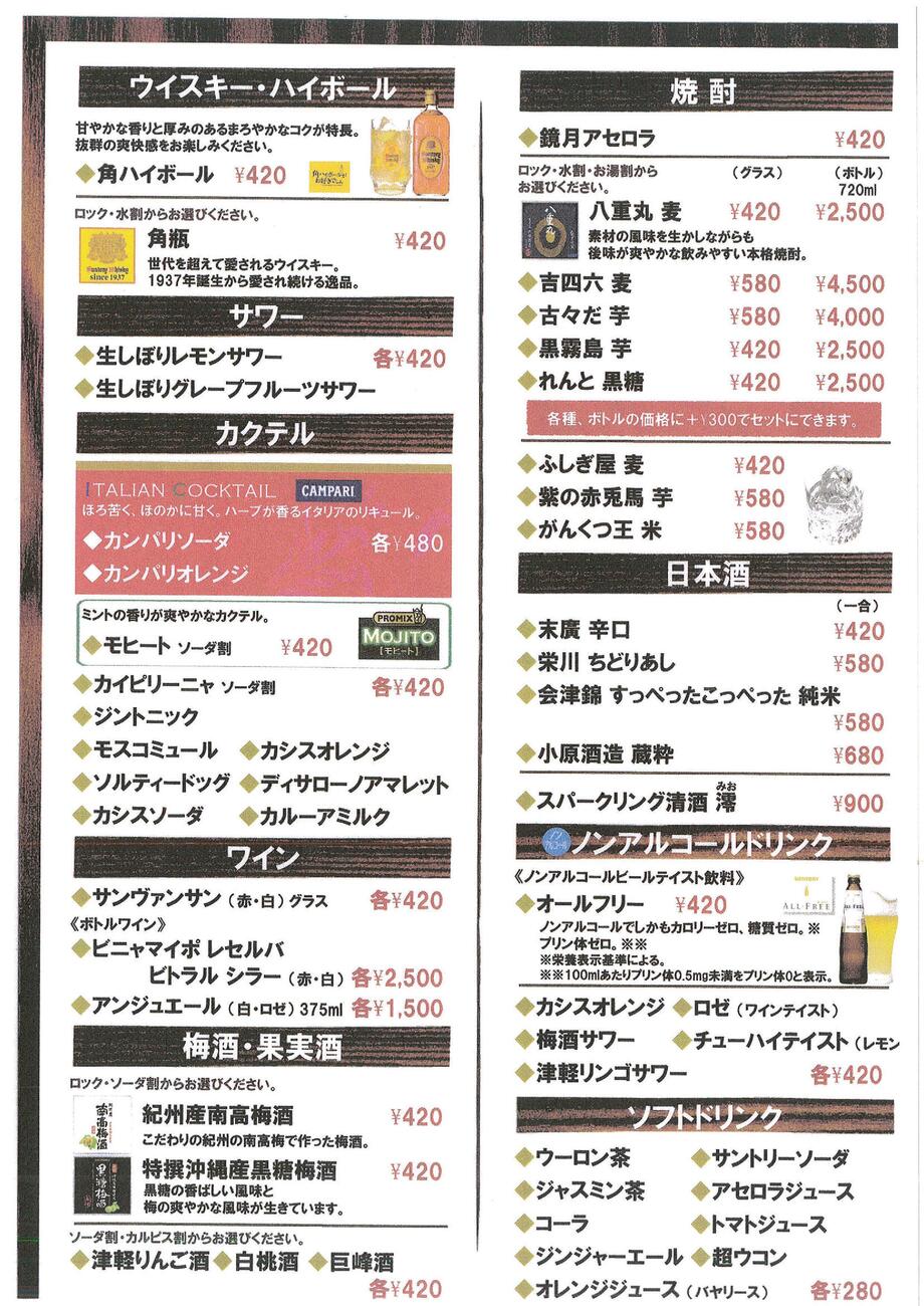 飲み物メニュー表（420円～）