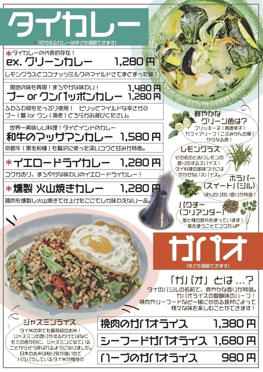タイカレー&ガパオライス
