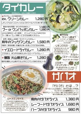 タイカレー&ガパオライス