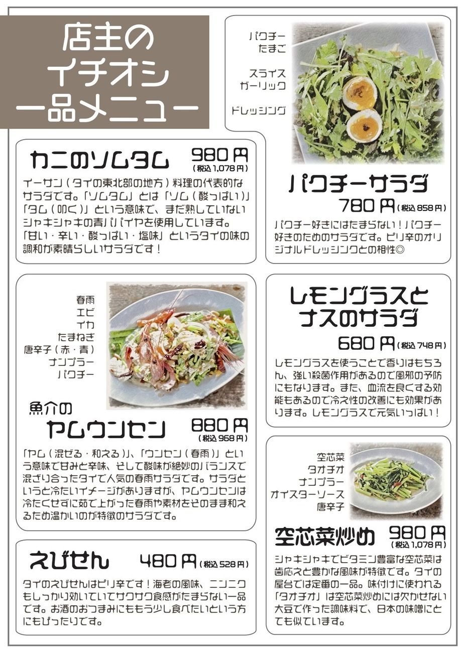 前菜、一品メニュー