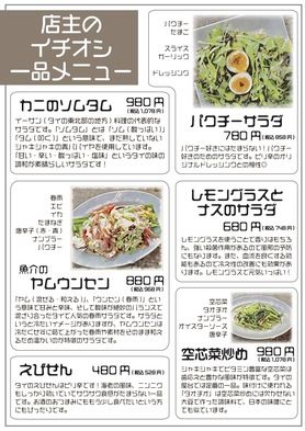 前菜、一品メニュー