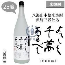 米焼酎「よろしく千萬あるべし」