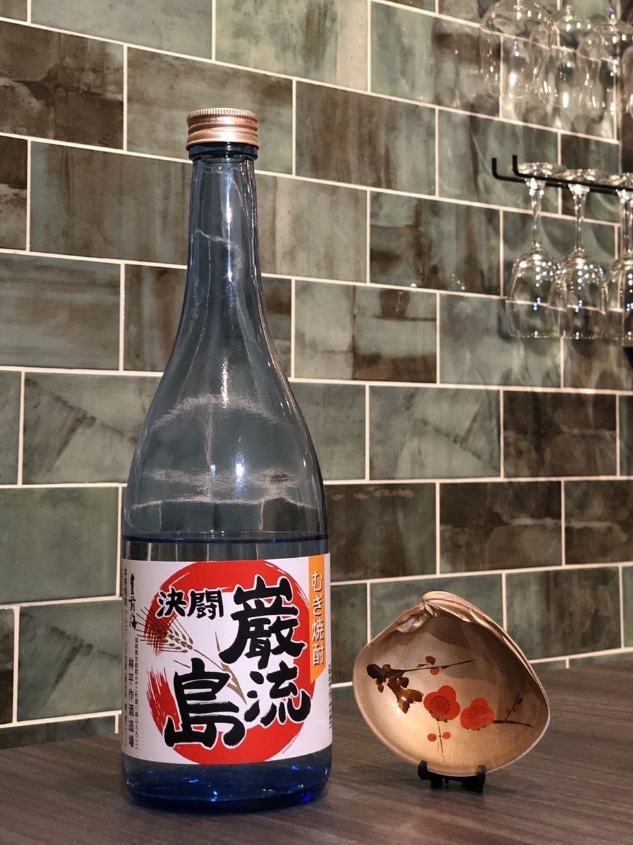 巌流島　麦焼酎