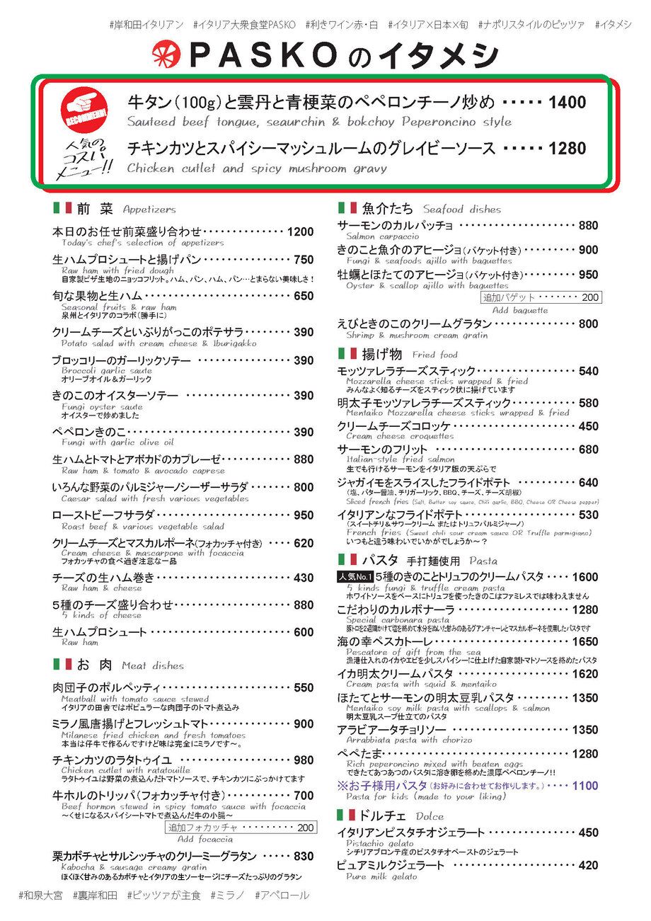 グランドメニュー（2024年12月11日～）