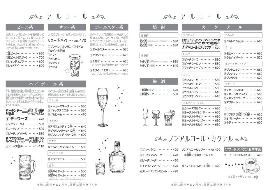 アルコール（ノンアルコールカクテルもあります。）