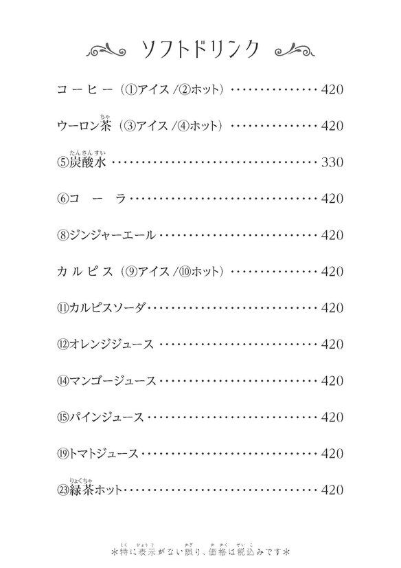 ソフトドリンク