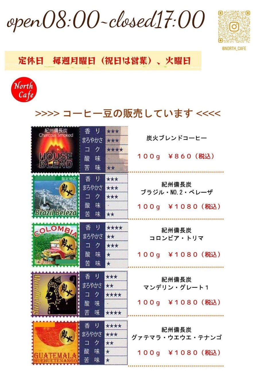 コーヒー豆小売