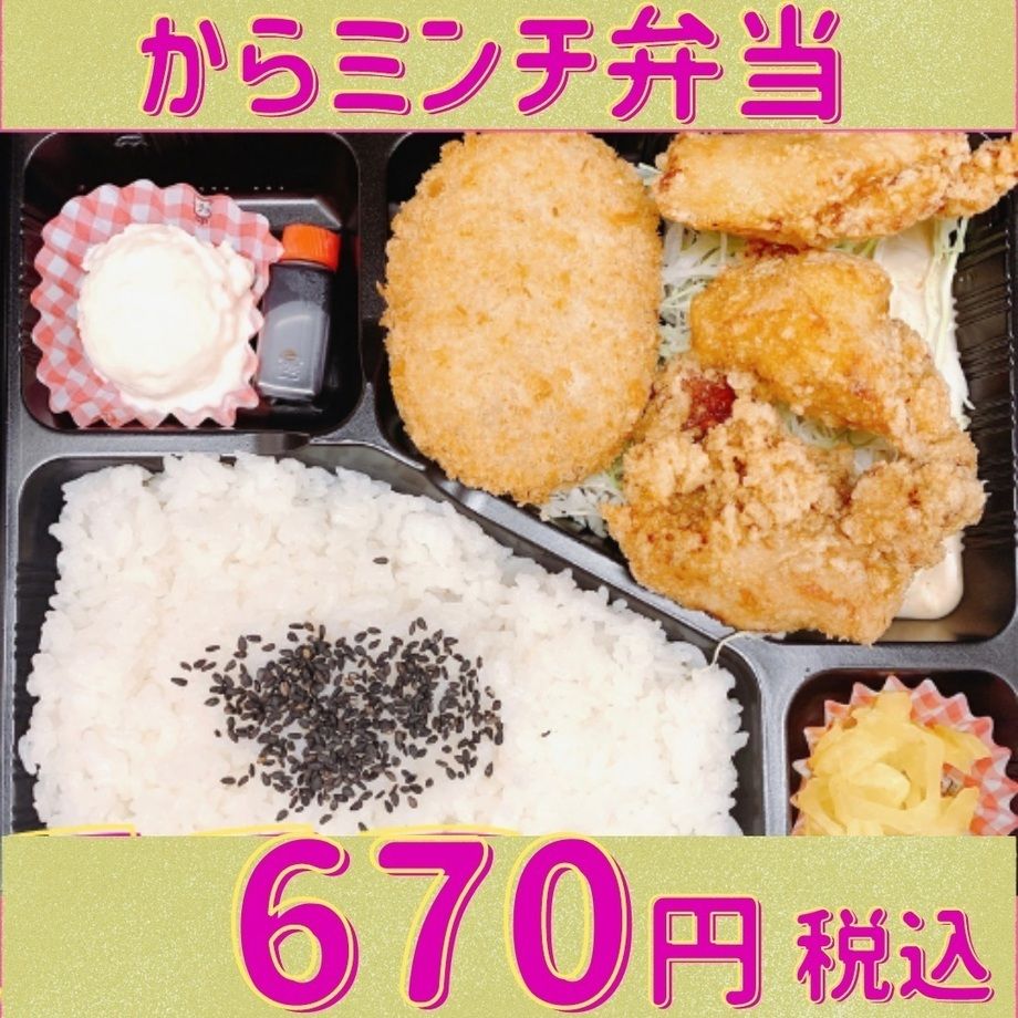 からミンチ弁当　モモ1個　ムネ2個　ミンチカツ1個の入ったお弁当です。 ご飯大盛無料！
