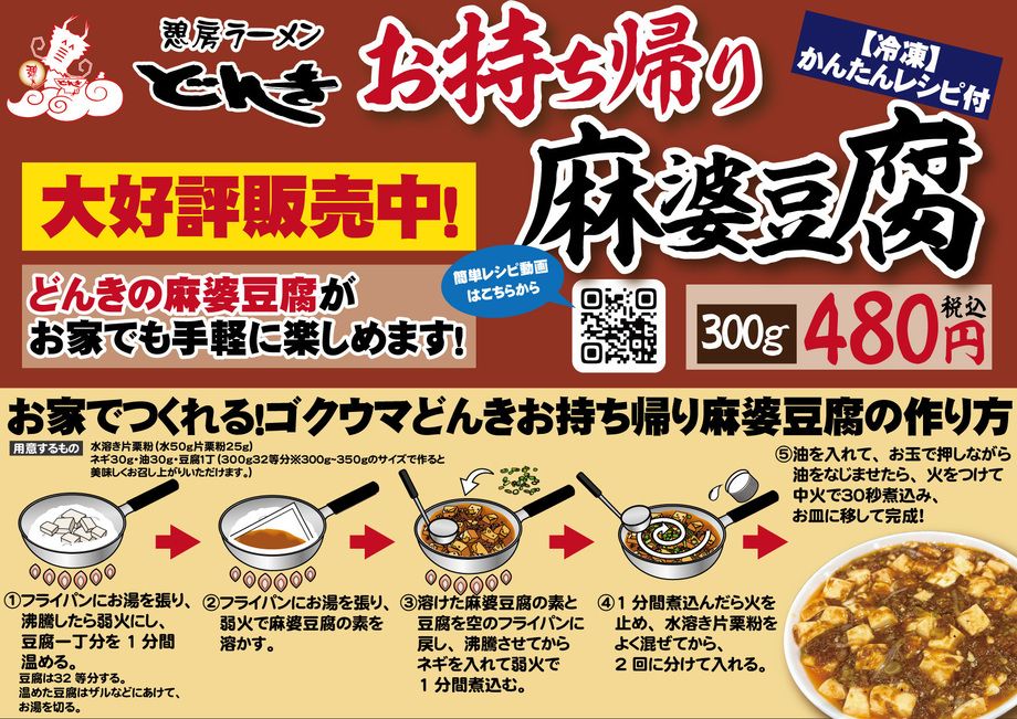 冷凍麻婆豆腐 300g×2個