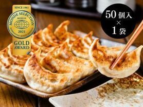 冷凍餃子50個