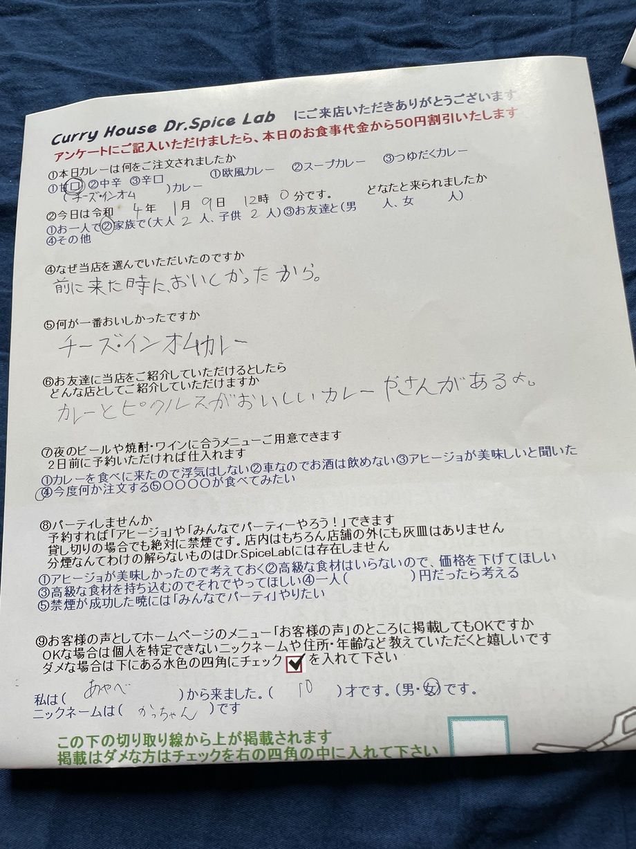 あやべから来ていただいたかっちゃんさん、初来店ありがとうございます