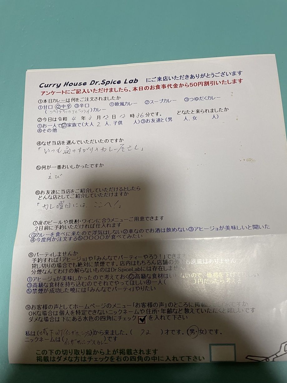 城下町（インザサバーブス）から来ていただいたインザサバーブスカレーさん、初来店ありがとうございます