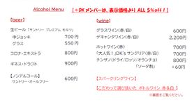 アルコールメニュー