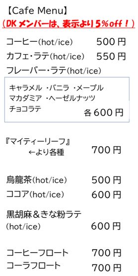 ドリンクメニュー