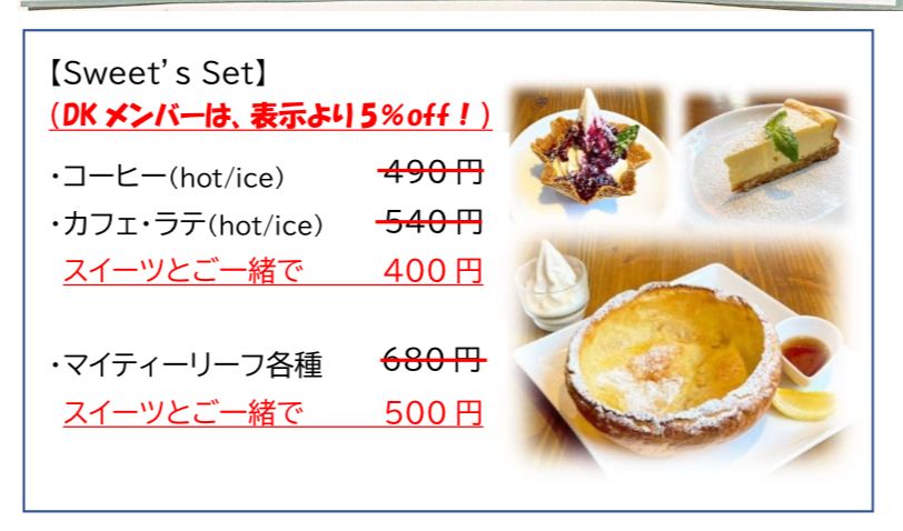 スイーツセット