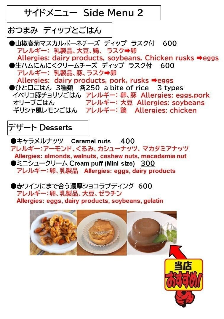 サイドメニュー＆デザート（画像参照）