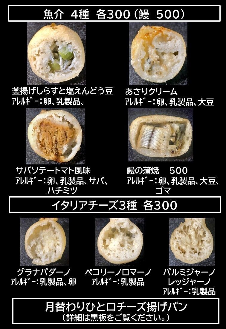 ひと口チーズ揚げパン④　魚介＆チーズ（300～500）
