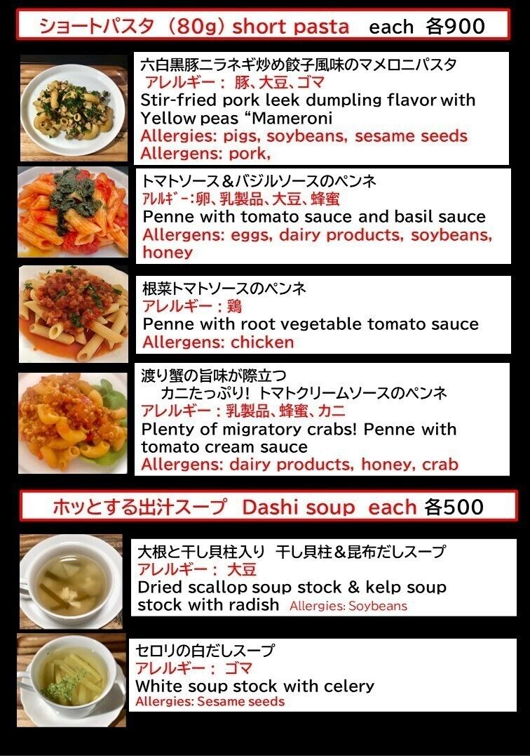 ショートパスタ＆スープ（画像参照）