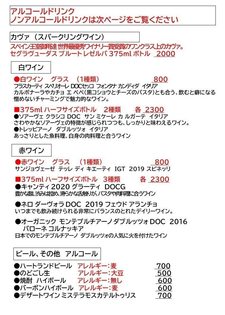 ドリンク　（アルコール）（画像参照）