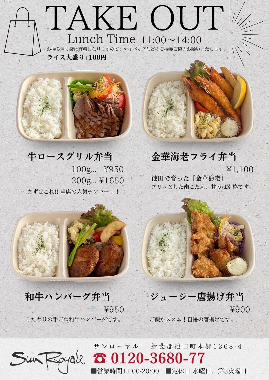 テイクアウト【ランチタイム】（900円〜）