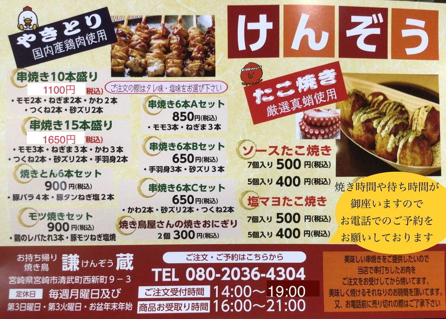 テイクアウトメニューリニュー（無料配布）