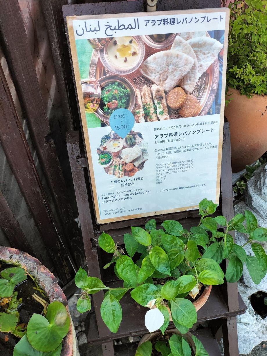 レバノンプレート