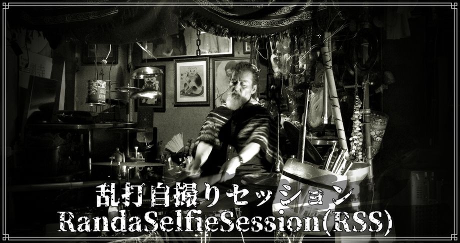 乱打自撮りセッション