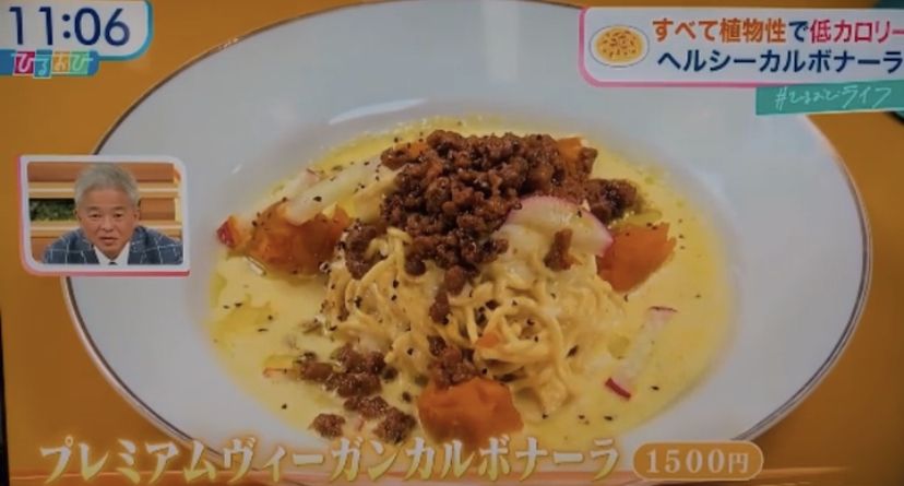 プレミアムヴィーガンカルボナーラ（BACE）（1500yen （税込））