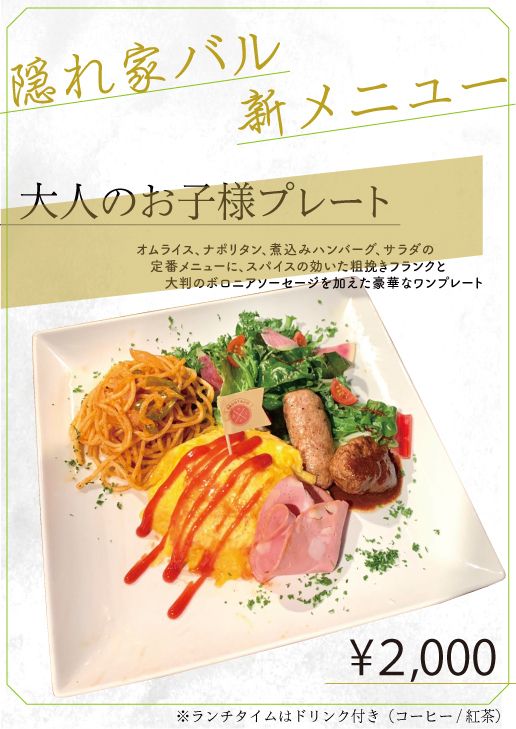 お子様プレート