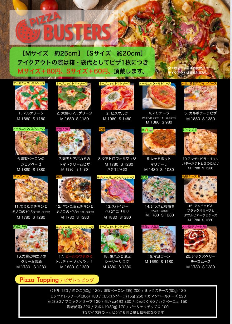 ピザメニュー一覧