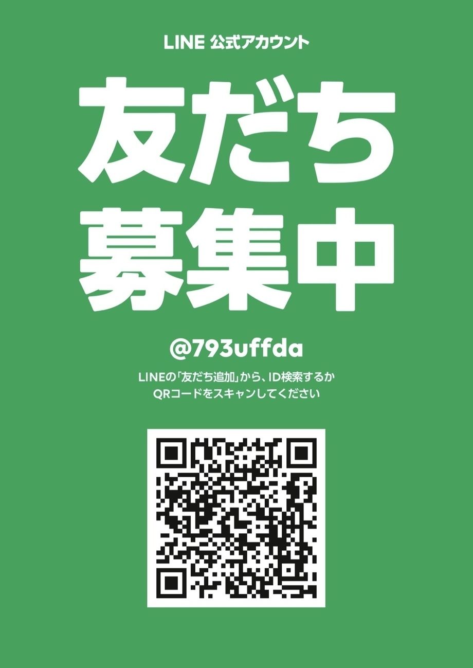 デリバリー予約はこちら【LINE公式アカウント】（※※※）