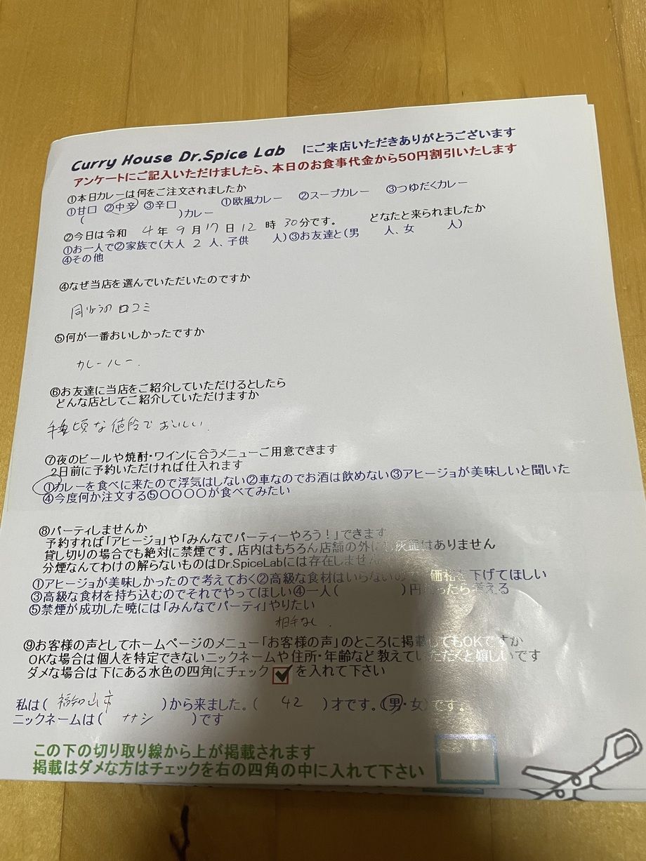 福知山市から来ていただいたななしさん、初来店ありがとうございます