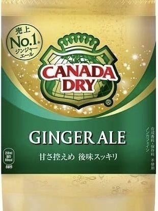 ジンジャエール