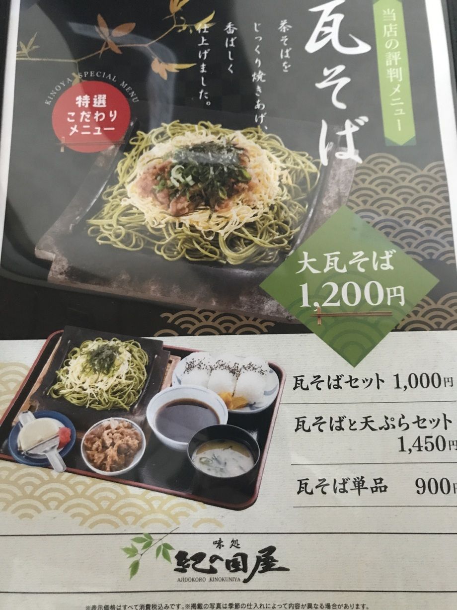 当店人気メニュー瓦そば