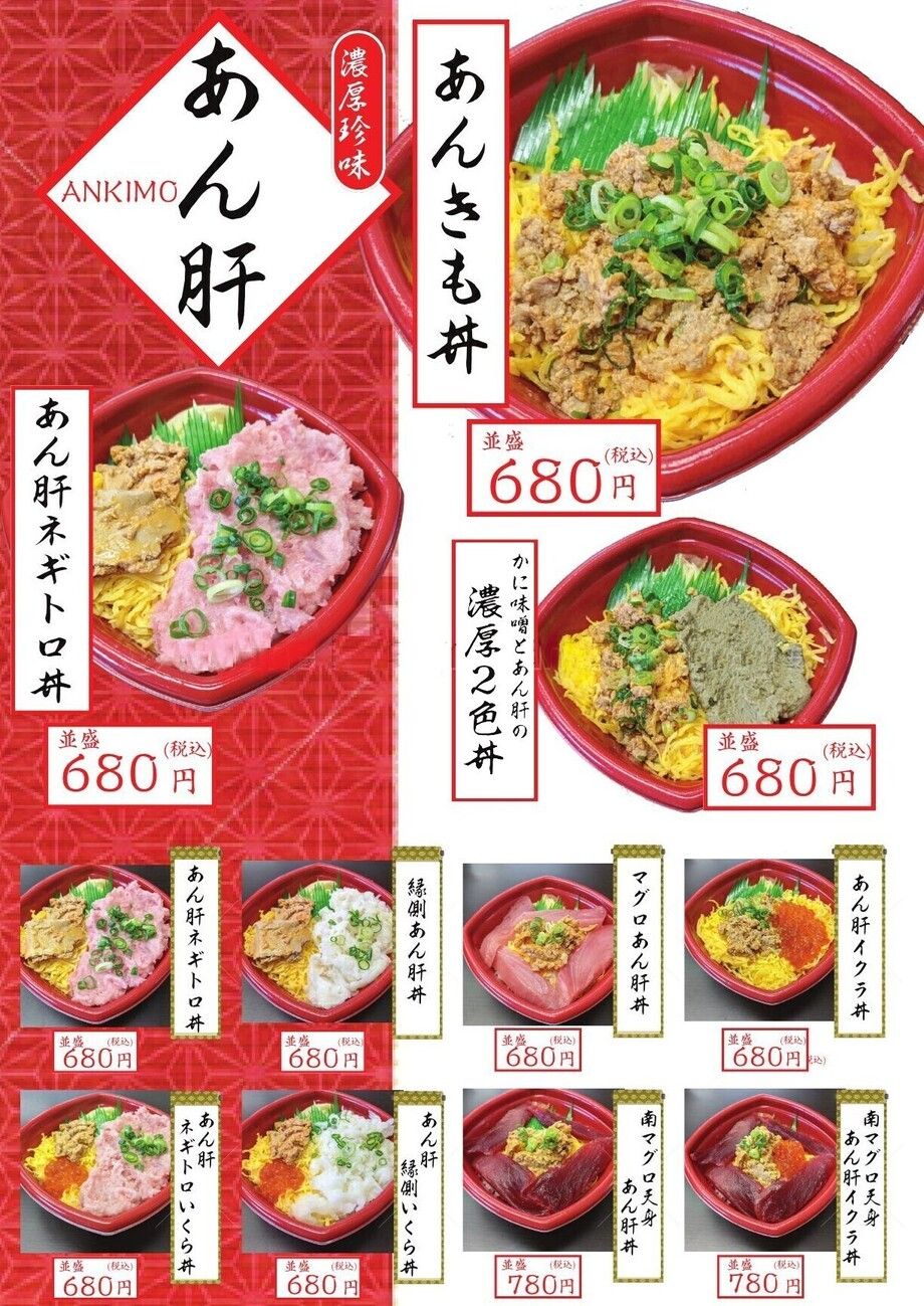 あん肝シリーズ（並盛680円（税込）～）