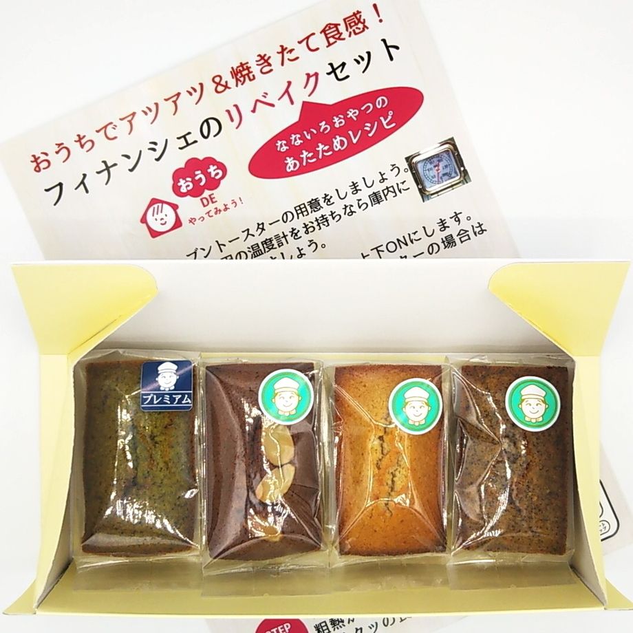 おうちで焼きたてリベイクセット（フィナンシェ4個入）（1,080円（税込） ）
