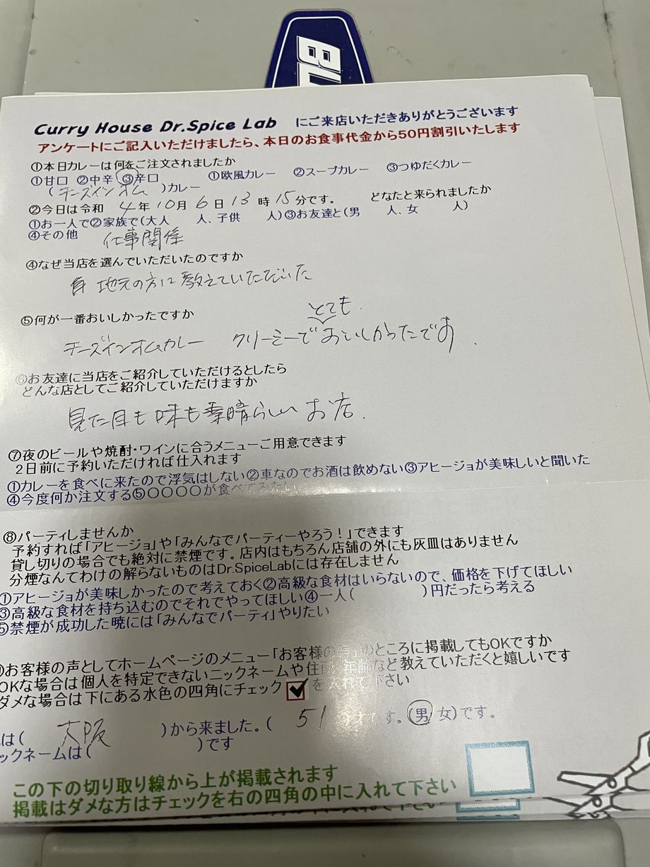 大阪から来ていただいた名無しさん、初来店ありがとうございます